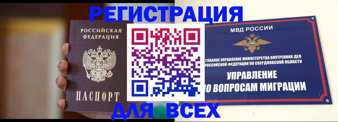 прописка 2025 в Нижней Салде